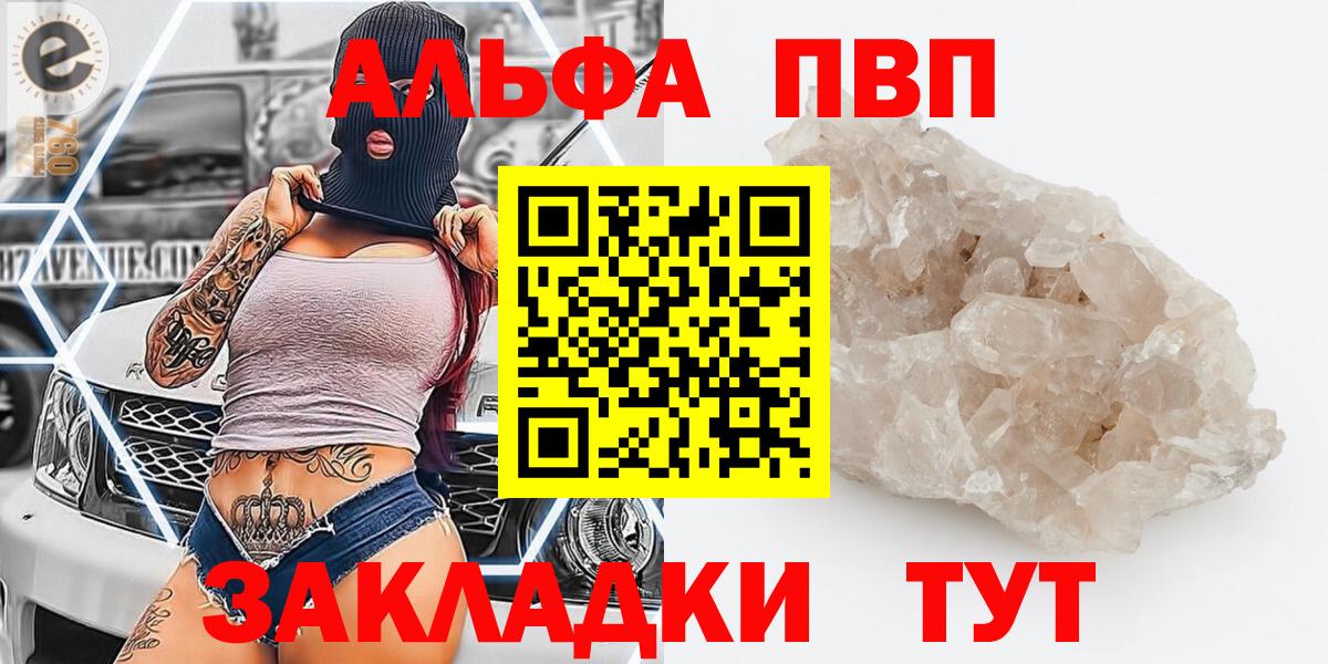Альфа ПВП мука  A PVP СК  где можно купить   Иркутск  Вход с VPN  Alpha-PVP кристаллы 