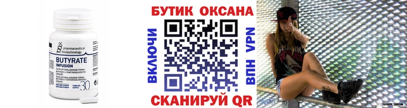 Бутират BDO 33%  blacksprut маркетплейс  Иркутск  как найти закладки 