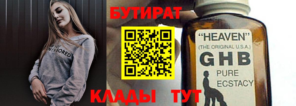БУТИРАТ Butirat Иркутск
