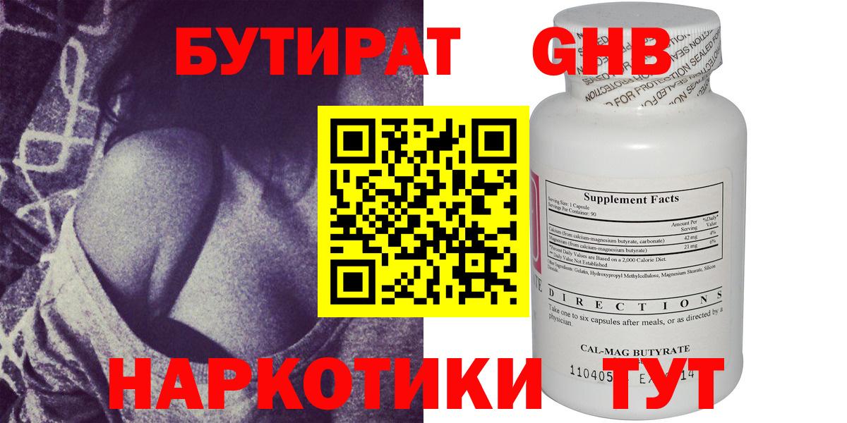 БУТИРАТ жидкий экстази  Вход с VPN  БУТИРАТ  Иркутск 