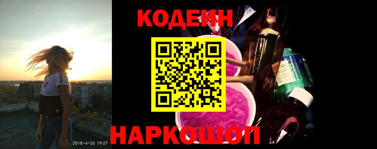 Иркутск  Codein Purple Drank  Вход с VPN 