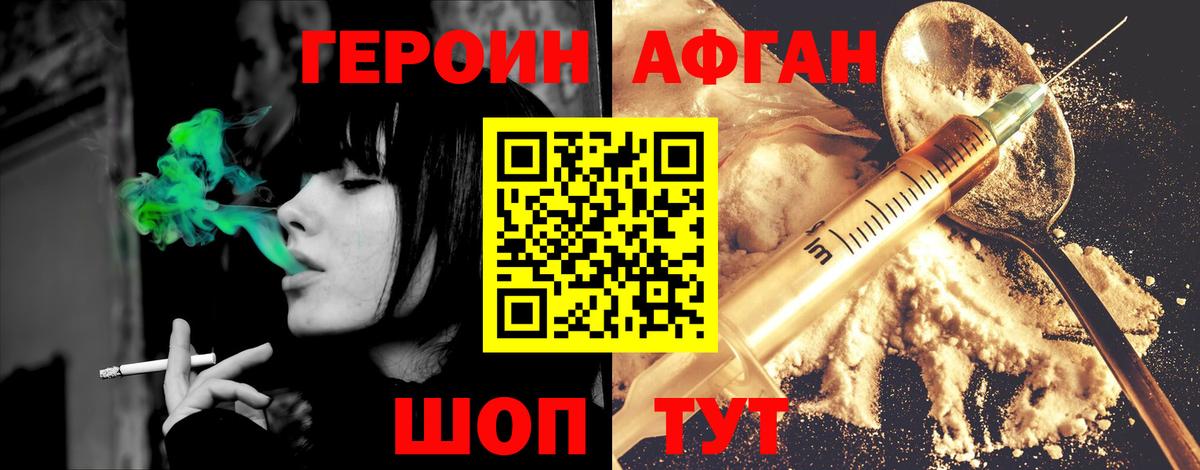 Героин Heroin Иркутск