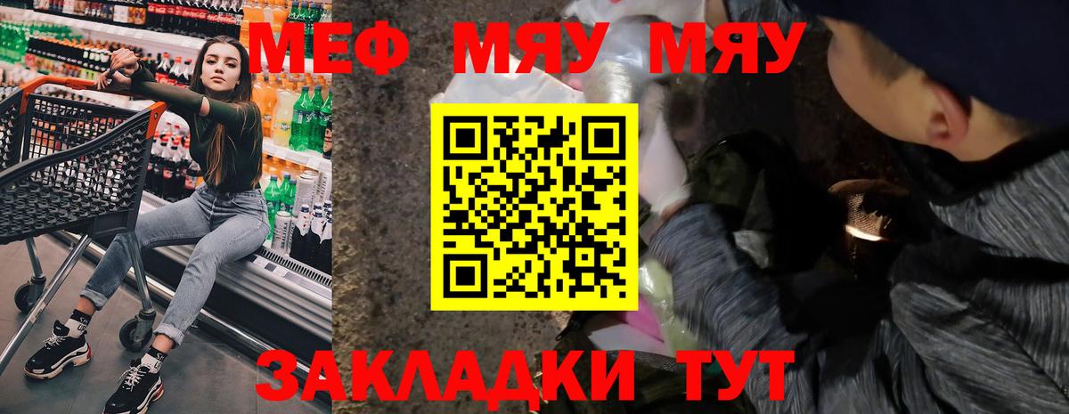 МЯУ-МЯУ мука  Мефедрон mephedrone  МЕФ  Вход с VPN  Иркутск 